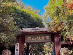 -虞山风景区