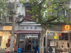 -蘭心餐厅(进贤路店)