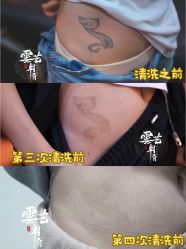 -雲艺刺青·洗纹身