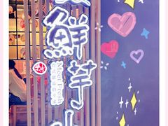 -鲜芋仙(南开大悦城店)