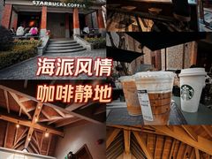 -星巴克臻选(思南公馆店)