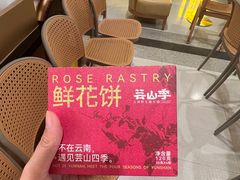 -芸山季·云南山珍菌火锅(人民广场来福士店)