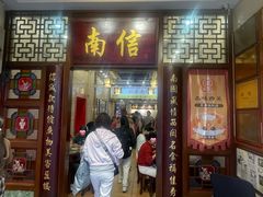 -南信牛奶甜品专家
