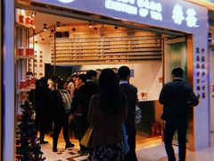门面-眷茶臻选(中原万达店)