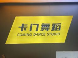 -卡门舞蹈