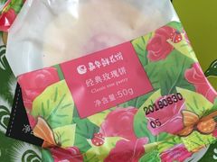 -嘉华鲜花饼·现烤(昆明老街店)