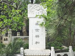 -潭柘寺景区