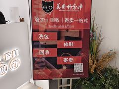 -美秀师·奢侈品护理维修保养(凯德商业中心)