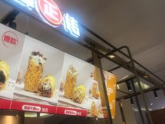 门面-煎饼正传(万象城店)