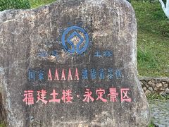 -福建土楼·永定景区-侨福楼