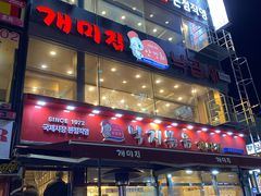 -蚂蚁家辣炒章鱼(海云台店)