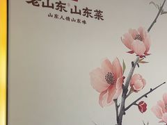 -老山东·山东菜(鲁菜名店)