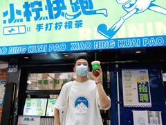 门面-小柠快跑·手打柠檬茶(万松园店)