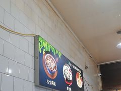 -清真马文肉丸胡辣汤(回民街店)
