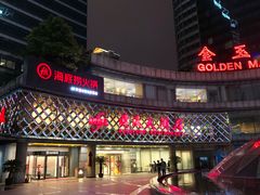 门面-顺风海鲜港(金玉兰店)