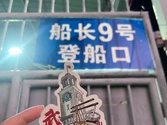 -船长9号·精致湖北菜(江滩店)