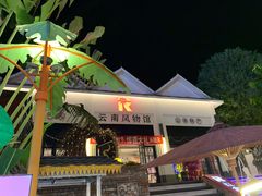 -东南亚风情赶摆街夜市