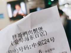 -胖哥俩肉蟹煲(福州仓山爱琴海店)