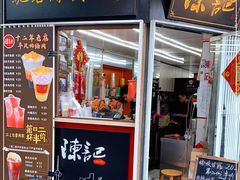 门面-陈记甜品窝(中山北路店)