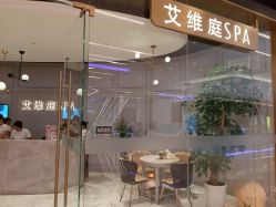 -艾维庭美学SPA