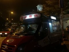 门面-富豪雪糕车流动点(尖沙咀店)