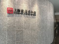 -上海观复博物馆