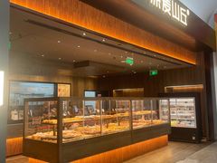 -原麦山丘(世纪金源店)