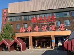 -燕郊烧鸽子(酷车小镇店)