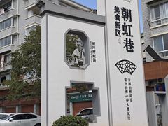 -威坪饭店