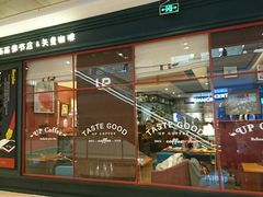 -西西弗书店&矢量咖啡(壹方购物中心店)