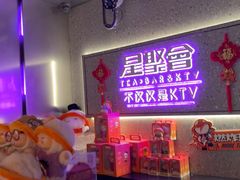 -星聚会KTV(南翔印象城MEGA店)