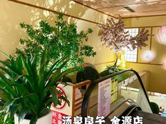 -汤泉良子(金源店)