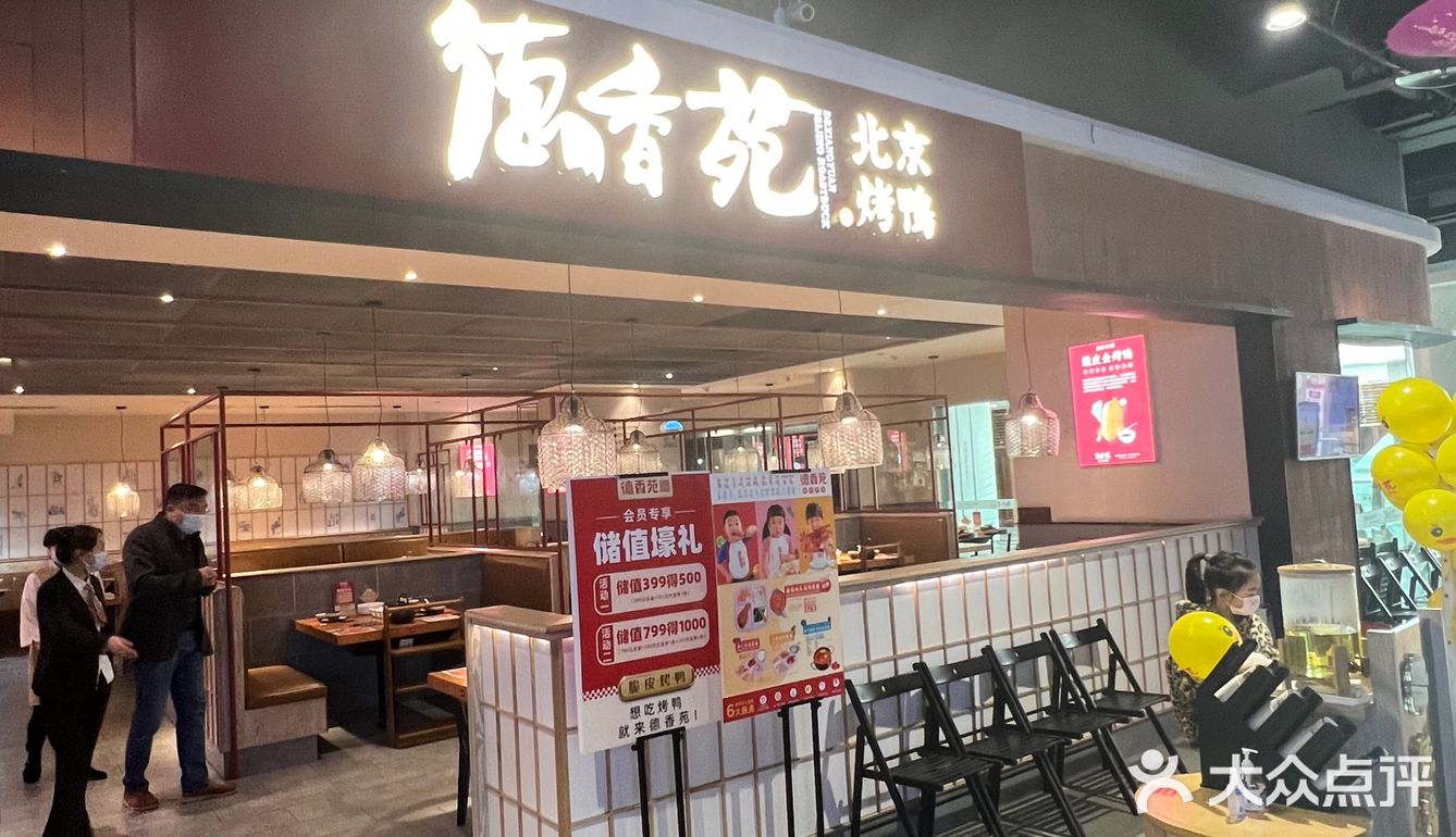 烤鸭，再见