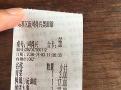 -同得兴 Since·1995 传统苏式面馆(嘉馀坊店)