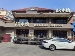 -A8小馆·海鲜烧烤(樱珠苑小区店)