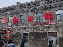 -张包铺(道外店)