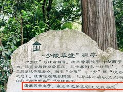 -成都杜甫草堂博物馆