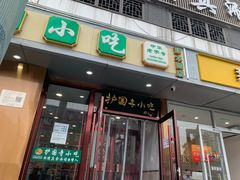 -聚德华天护国寺小吃(甜水园店)