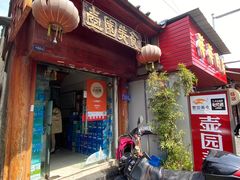 -壶园美食·淮扬菜(东圈门店)