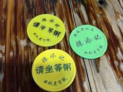 -陳添記·祖傳爽鱼皮(十五甫三巷店)