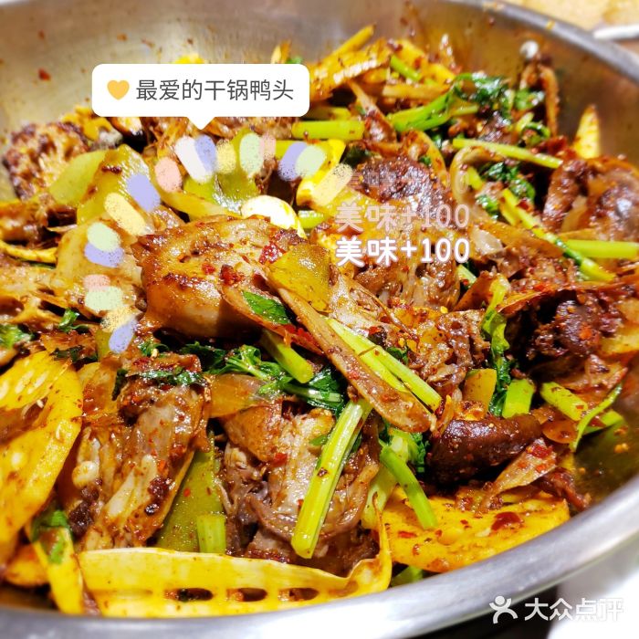 安诚居干锅鸭头(八角店)主打的干锅鸭头图片