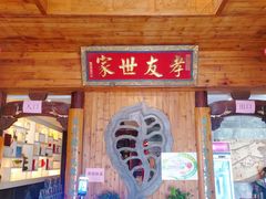 门面-中国徽菜·徽商故里(广安门店)