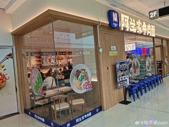 -阿兰家牛肉面(北碚万达店)