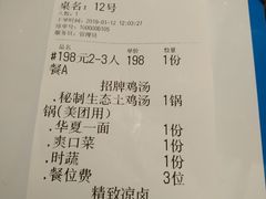 账单-先机泉水鸡汤(南山老君洞店)