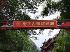 -崇州市街子古镇