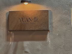 -YUAN·䬧