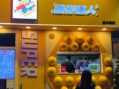 -蛋仔超人·鸡蛋仔·港奶(西华路店)