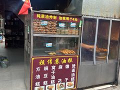 -祖传苏油糕