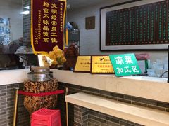 -清真·二嫂子煎饼果子(鼓楼旗舰形象店)