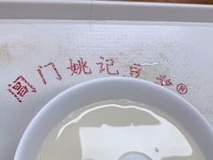 -阊门姚记豆浆(旧学前直营店)